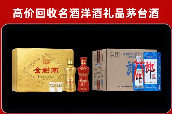 东城街回收剑南春酒